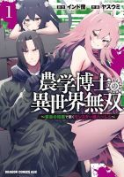 The Unrivaled Isekai Adventure Of An Agricultural Science Professor - Manga, Action, Adult, Fantasy, Harem, Shounen, Isekai